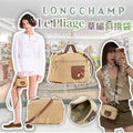 Longchamp　Bag