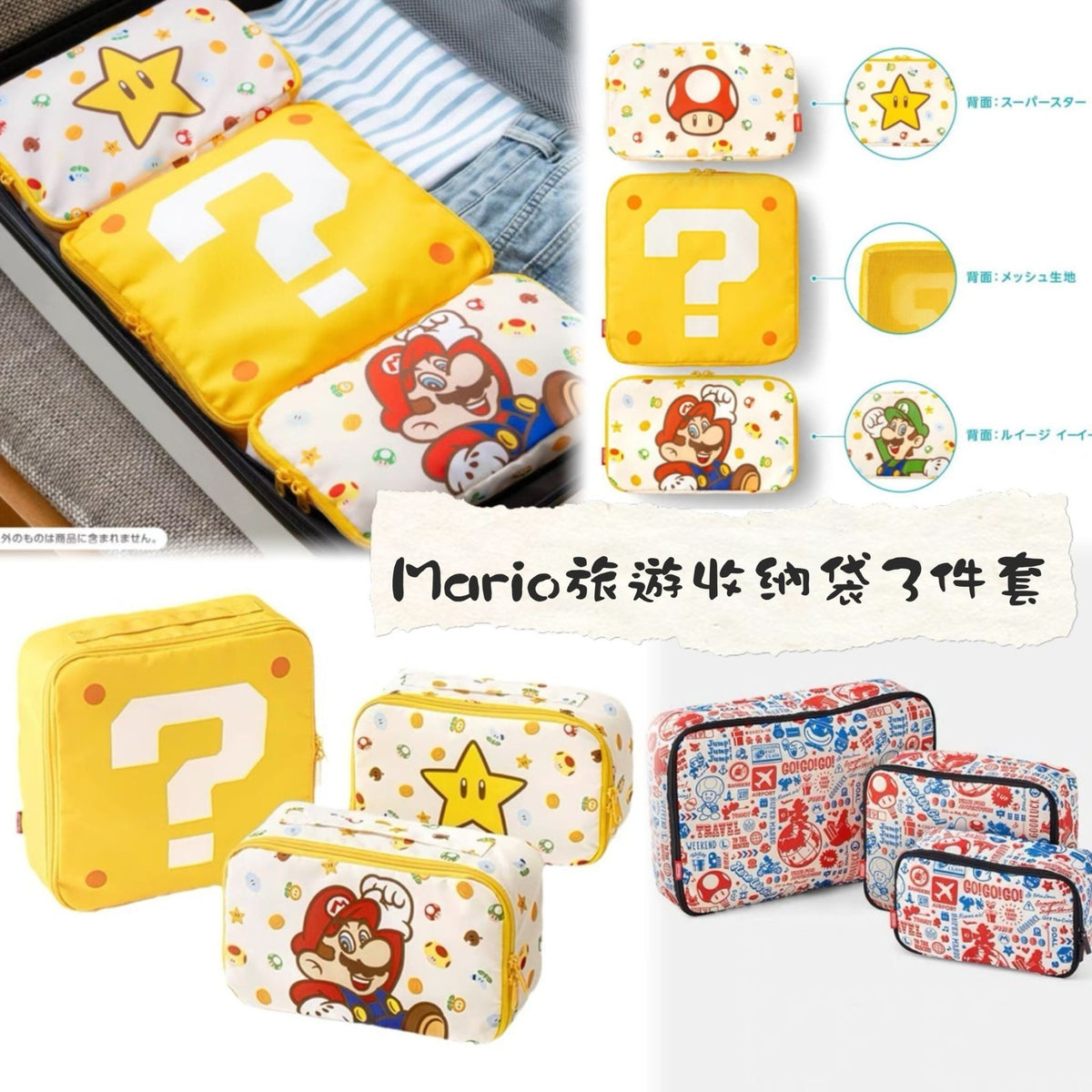 Super Mario Bros. storage bag