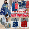 Marimekko Shopping Bag