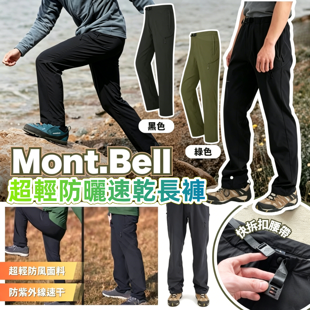 Mont.Bell Pants
