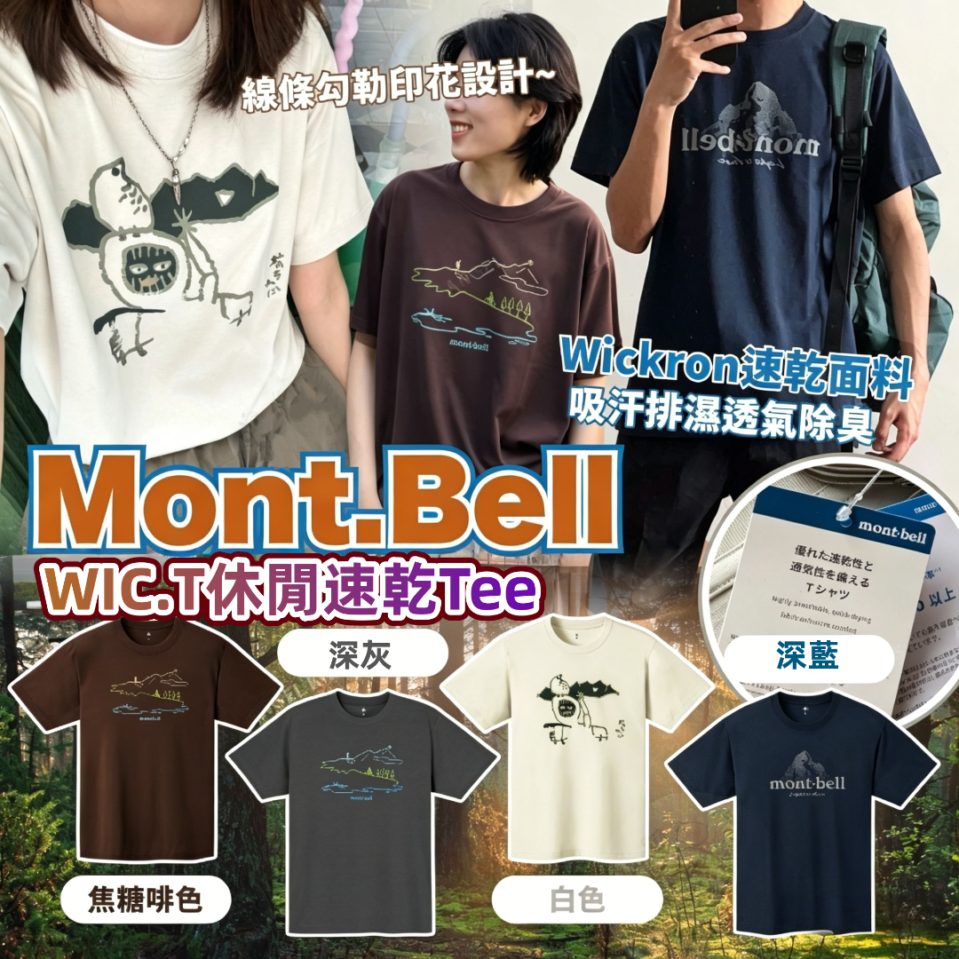 Mont.Bell T-shirts