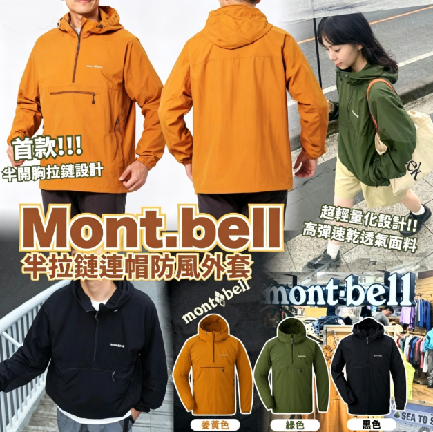 Mont.bell Coat